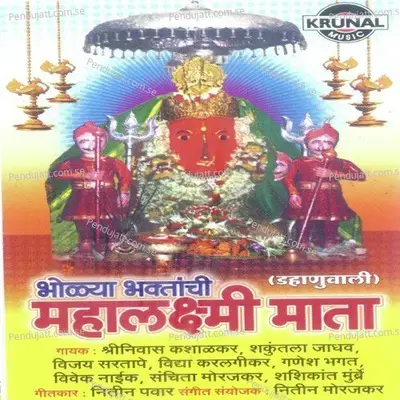 Aai Darshan Aamha De - Vivek album cover 