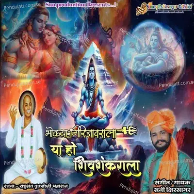 Bholya Girijavarala Ya Ho Shivshankarala - Sunny Kshirsagar album cover 