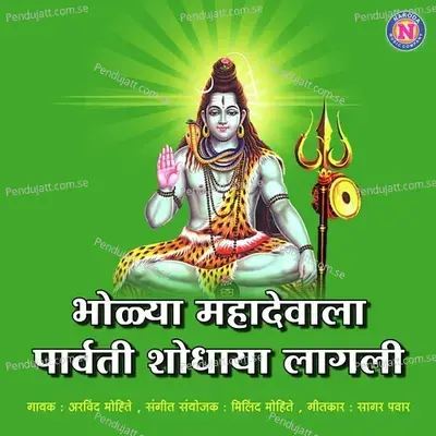 Bholya Mahadevala Parvati Shodhaya Lagali - Arvind Mohite album cover 