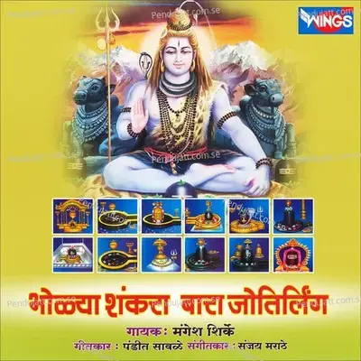 Bholya Shankara Bara Jyotirling - Mangesh Shirke album cover 