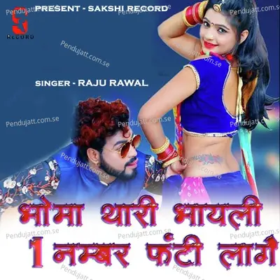 Bhoma Thari Bhayli 1 Number Fanti Lage - Raju Rawal
