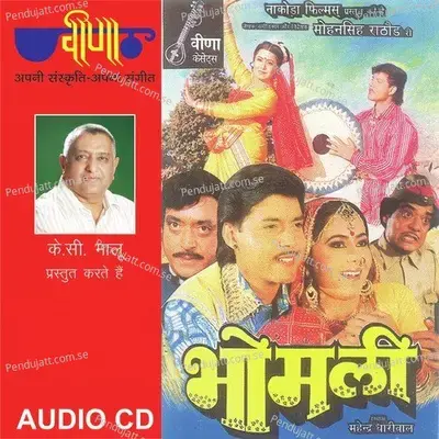 Ladali Lumba Jhumba E - Anupma album cover 