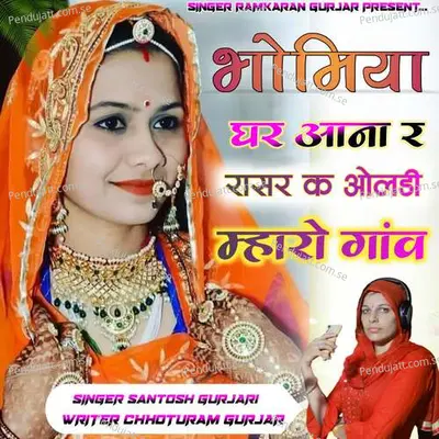 Bhomiya Ghar Aana Re Rasar Ke Oldi Mharo Gaon - Santosh Gurjari album cover 