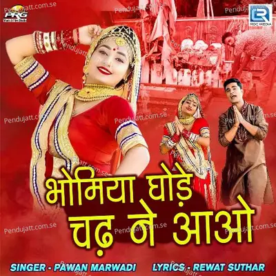 Bhomiya Ghode Chadh Ne Aao - Pawan Marwadi album cover 