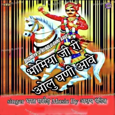 Bhomiya Ji Ri Aolu Ghni Aave - Bharat Rathore album cover 