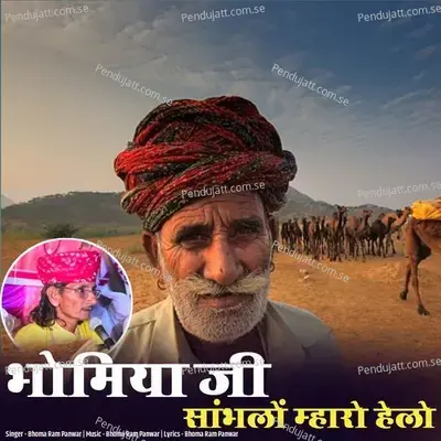 Bhomiya Ji Sambhalo Mharo Helo - Bhoma Ram Panwar album cover 