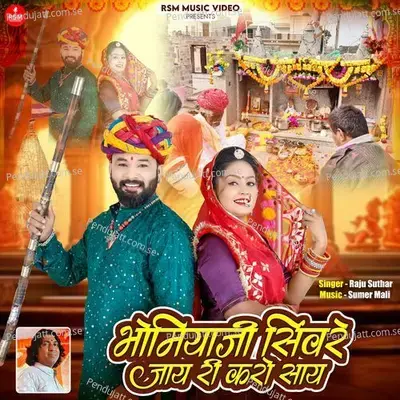 Bhomiya Ji Sinvre Jay Ri Karo Saay - Raju Suthar album cover 