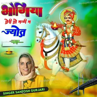 Bhomiya Teri To Mandi Mai Jyot Jal - Santosh Gurjari album cover 