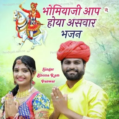 Bhomiyaji Aap Hoya Asvar Bhajan - Bhoma Ram Panwar album cover 