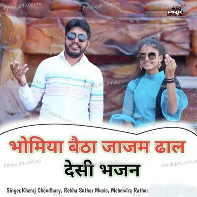 Bhomiyaji Beta Jajam Dal Desi Bhajan - Kheraj Choudhary album cover 