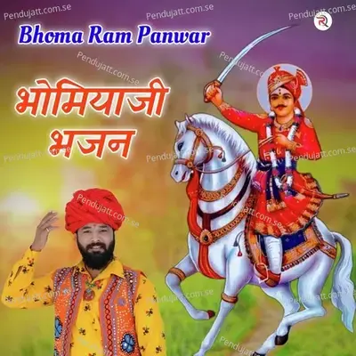 Bhomiyaji Bhajan - Bhoma Ram Panwar