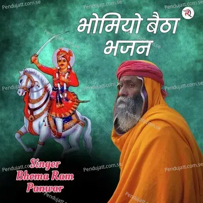 Bhomiyo Betha Bhajan - Bhoma Ram Panwar album cover 