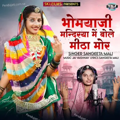 Bhomyaji Mandirya Me Bole Mitha Mor - Sangeeta Mali album cover 