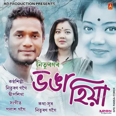 Bhonga Hiya - Nituron album cover 