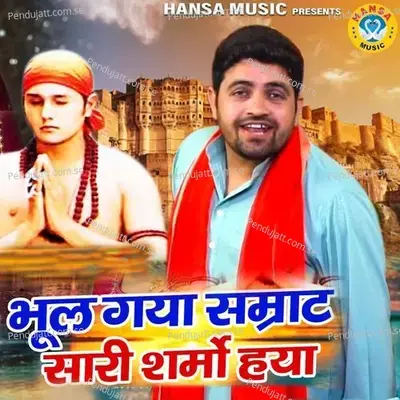 Bhool Gaya Samrat Sari Sharmo Haya - Gyanendra Sardhana album cover 