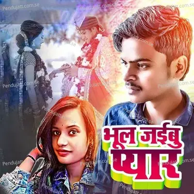 Bhool Jaibu Pyaar - Vinay Tiwari album cover 