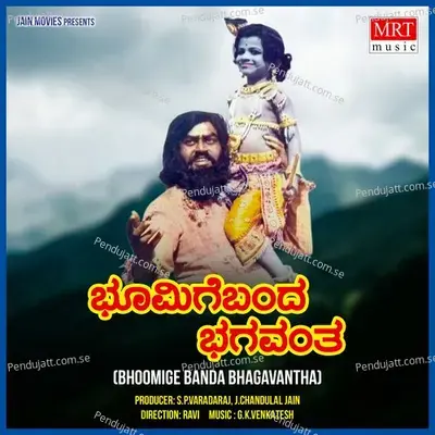 Bhoomige Banda Bhagavantha - G. K. Venkatesh cover album