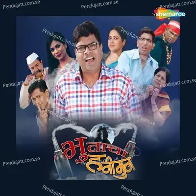 Mandu Sansar Nava - Tyagraj Khadilkar album cover 