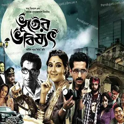 Bhooter Bhobisyat Kadlia Meri Jaan - Swastika album cover 