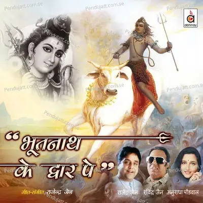 Bhootnath Ke Dwaar Pe - Rajendra Jain album cover 