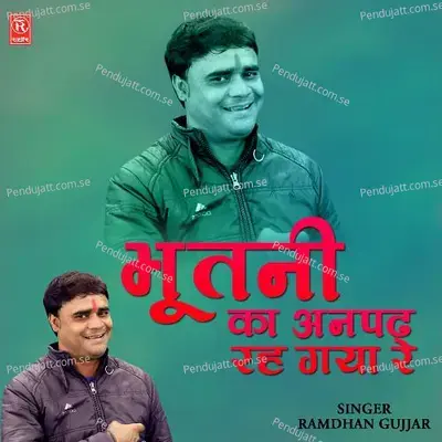 O Bewafa Tune Jakham Diya Hai - Ramdhan Gujjar album cover 