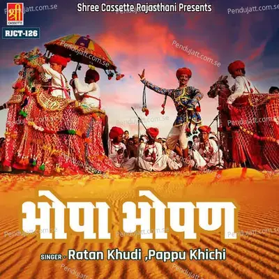 Akasha Mai Chilgadi - Ratan Khudi album cover 