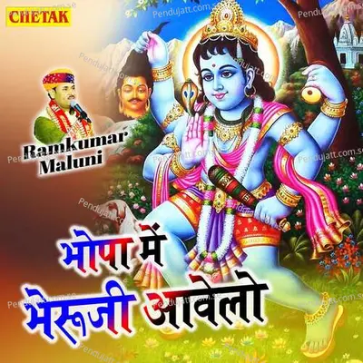 Bhopa Me Bheru Ji Aavelo - Ramkumar Maluni album cover 