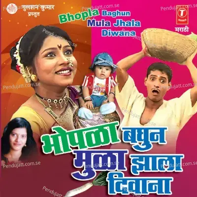 Bhajiwali Baai - Adarsh Shinde album cover 