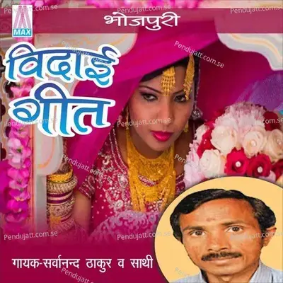 Betiya Ke Karamwa - Sarwanand Thakur album cover 