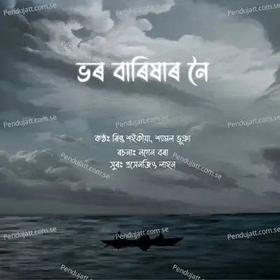 Bhor Barixar Noi - Rintu Saikia album cover 