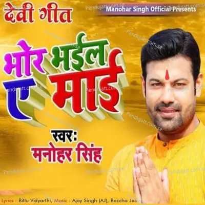 Bhor Bhail A Mai - Manohar Singh album cover 