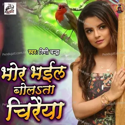 Bhor Bhail Bolata Chiraiya - Rini Chandra album cover 