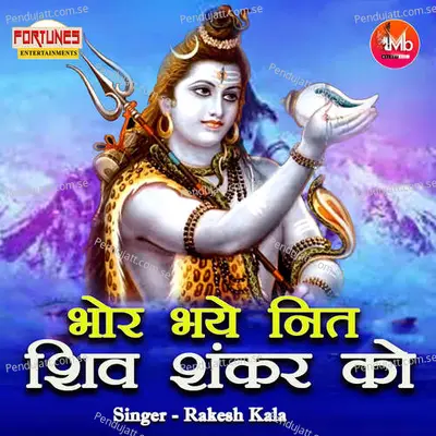 Bhor Bhye Nit Shiv Shankar Ko - Rakesh Kala album cover 