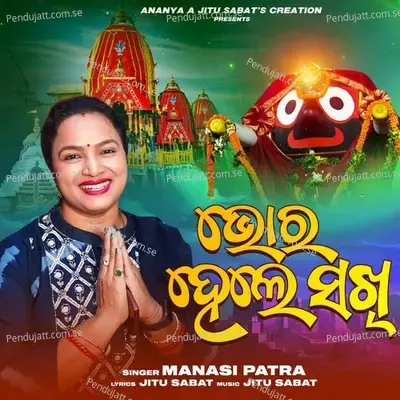 Bhor Hele Sakhi - Manasi Patra album cover 