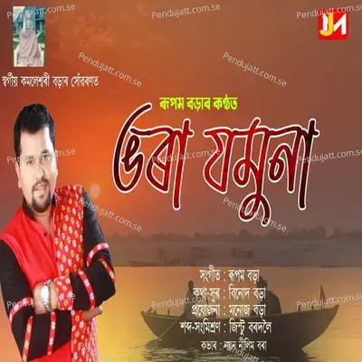 Bhora Jomuna - Rupam Borah album cover 