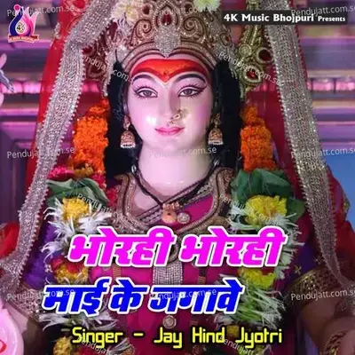 Bhorahi Bhorahi Mai Ke Jagawe - Jay Hind Jyoti