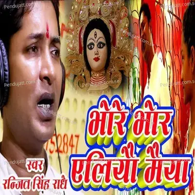 Bhore Bhore Aeliyau Maiya - Ranjit Singh Radhe album cover 
