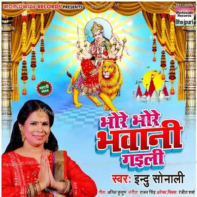 Bhore Bhore Bhawani Gaili - Indu Sonali album cover 