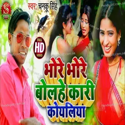 Bhore Bhore Bolahe Kari Koyaliya - Chanku Singh