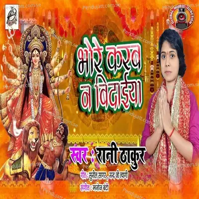 Bhore Karab Na Bidaaiya - Rani Thakur album cover 