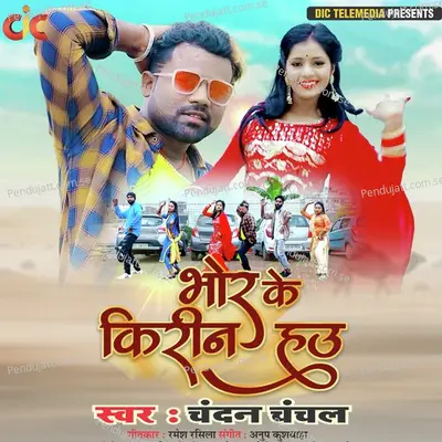 Bhore Ke Karin Hau - Chandan Chanchal album cover 