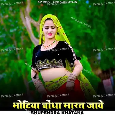 Bhotiya Chondha Marat Jaave  Gurjar Rasiya  - Bhupendra Khatana