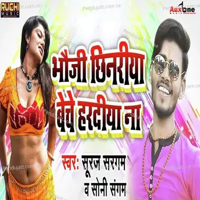 Bhouji Chinariya Beche Hardiya Na - Suraj Sangam album cover 