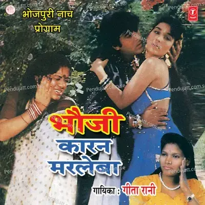 Pardesiya Ke Yaad - Geeta Rani album cover 