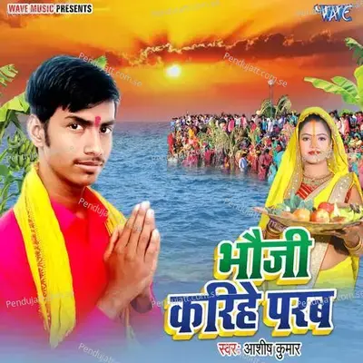 Bhouji Karihe Parab - Ashish Kumar album cover 