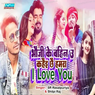 Bhouji Ke Bahin U Kahai Chhai Hamra I Love You - Dhannu Raj