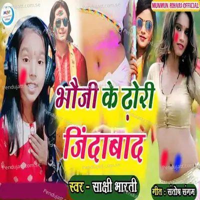 Bhouji Ke Dhori Jindabad - Sakshi Bharti album cover 