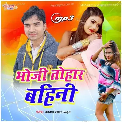 Banka Wala Chhora Bolabo Sejariya - Prakash Kumar album cover 