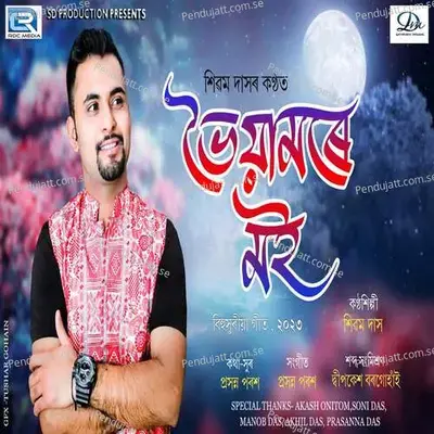 Bhoyamore Moi - Shibom Das album cover 