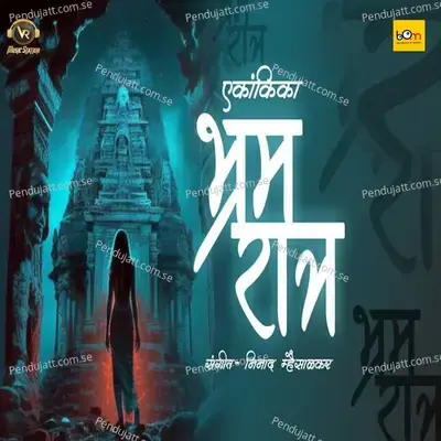 Prakashachi Vaat - Anurag Godbole album cover 